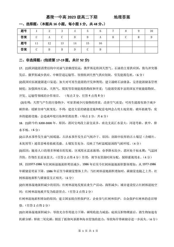地理答案第1页