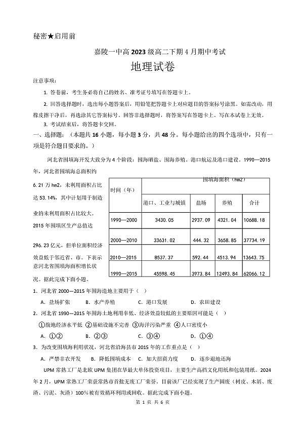 地理试题第1页