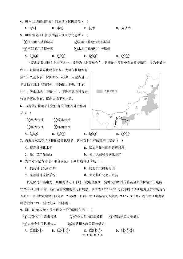 地理试题第2页