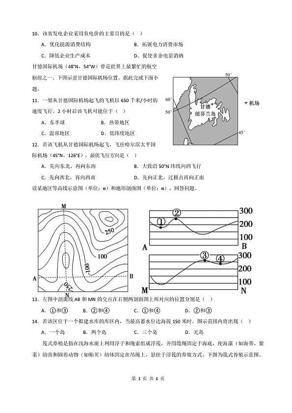 地理试题第3页