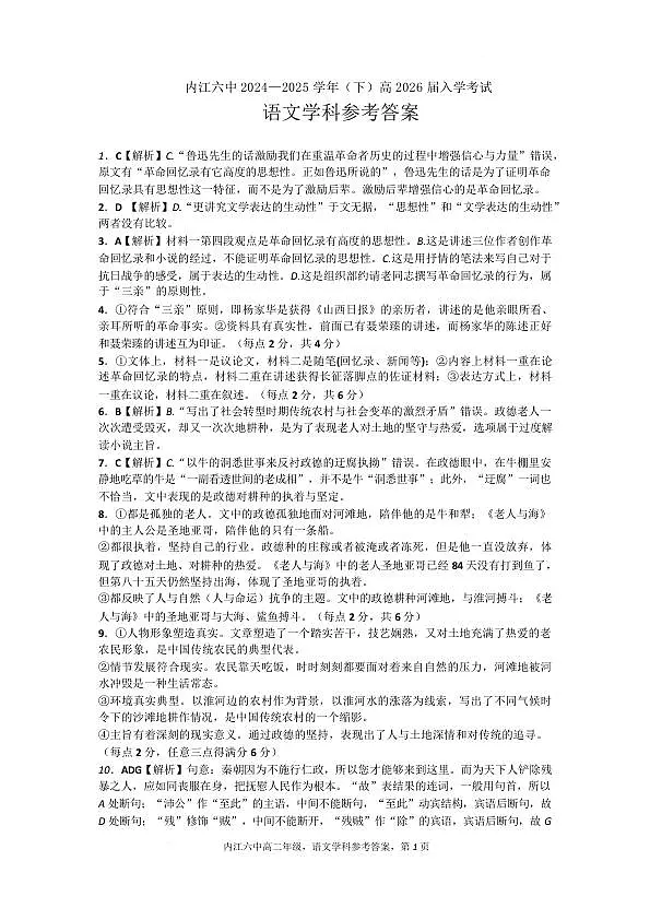 四川省内江市第六中学2024-2025学年高二下学期入学考试语文答案第1页