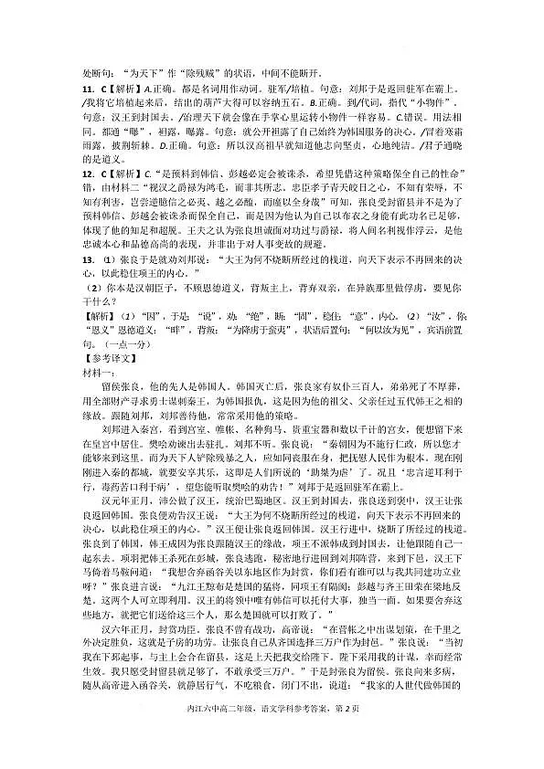 四川省内江市第六中学2024-2025学年高二下学期入学考试语文答案第2页