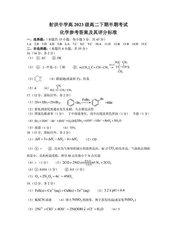 化学答案第1页