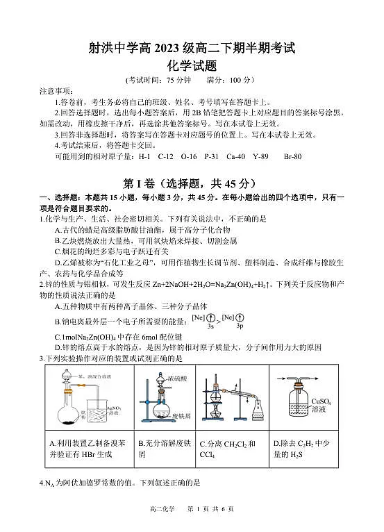 化学试题第1页