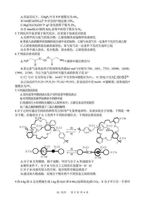 化学试题第2页