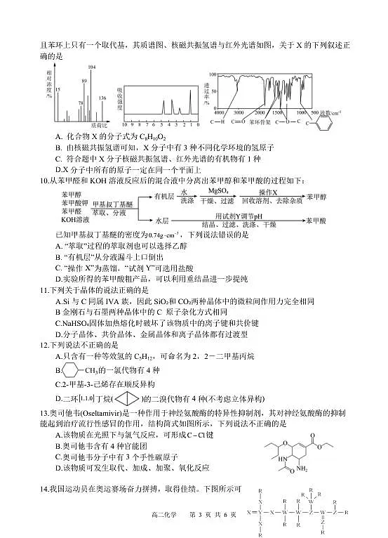 化学试题第3页