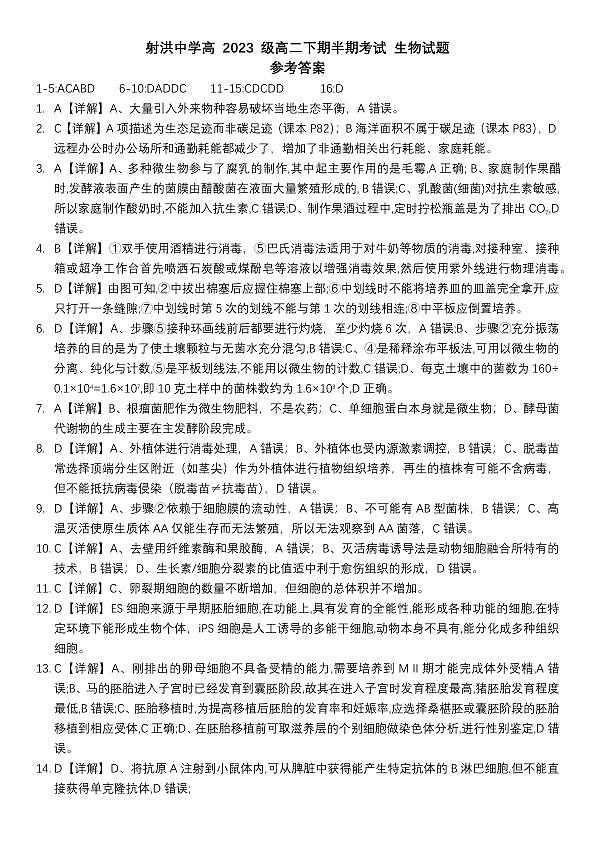 生物答案第1页