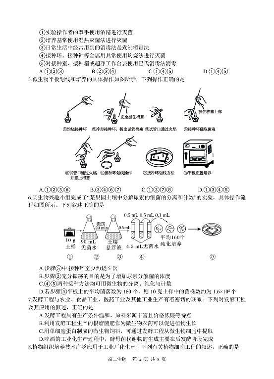 生物试题第2页