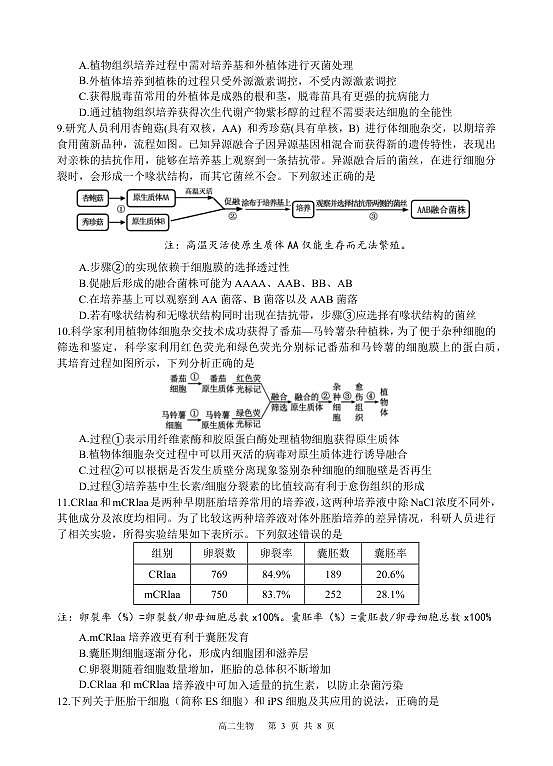 生物试题第3页