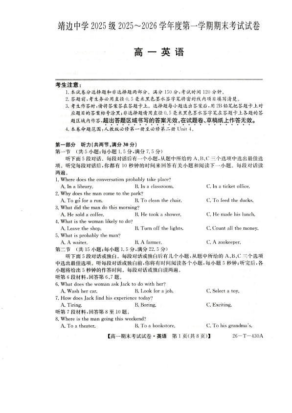 靖边县靖边中学2025-2026学年高一上学期期末考试英语试卷(含解析,含音频)第1页