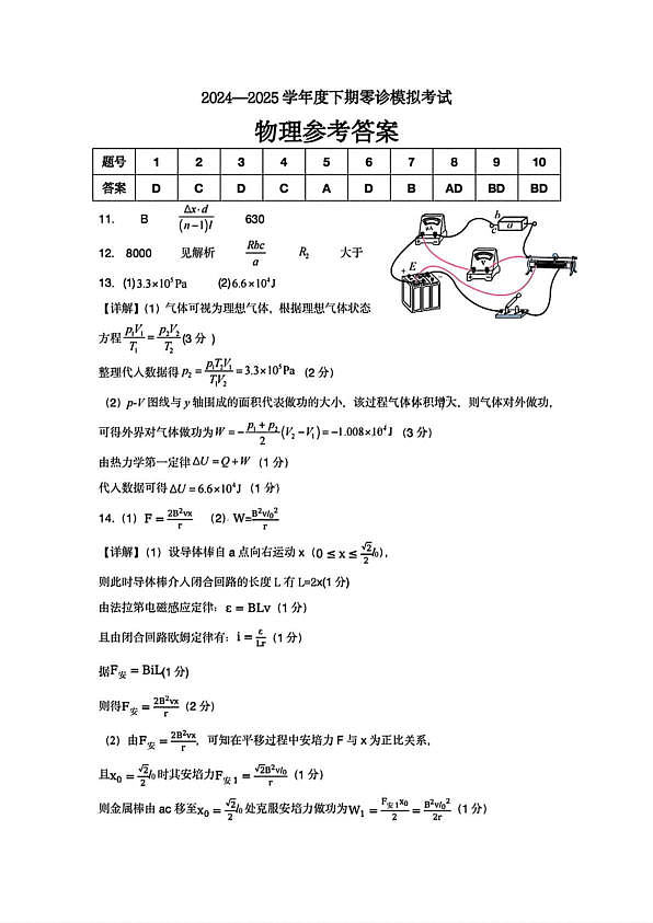 四川省成都市第七中学2024-2025学年高二下学期2026届零诊模拟考试物理答案第1页