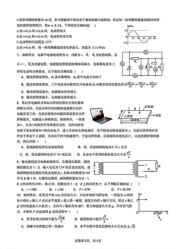 四川省成都市第七中学2024-2025学年高二下学期2026届零诊模拟考试物理试题第2页