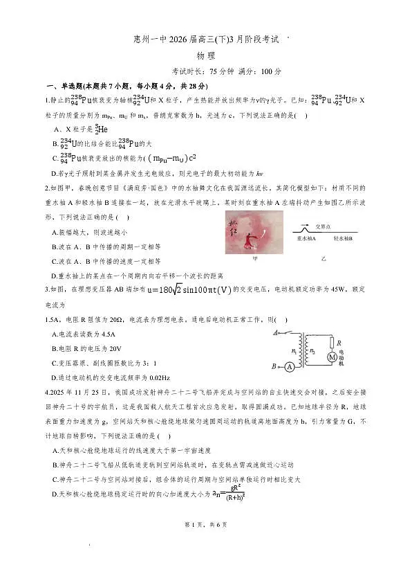 惠州一中2026届高三下学期3月阶段考试物理试卷第1页