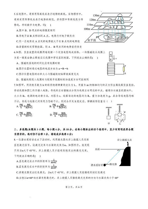 惠州一中2026届高三下学期3月阶段考试物理试卷第2页