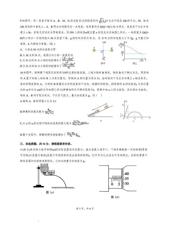 惠州一中2026届高三下学期3月阶段考试物理试卷第3页