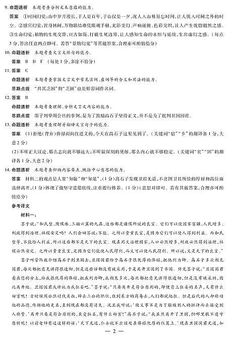 山西省、陕西省多校2026届高三下学期3月联考 语文详细答案第2页