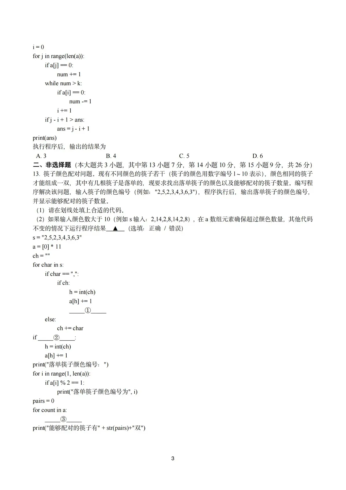 技术试卷-杭州二中2025学年第二学期高三年级开学考第3页
