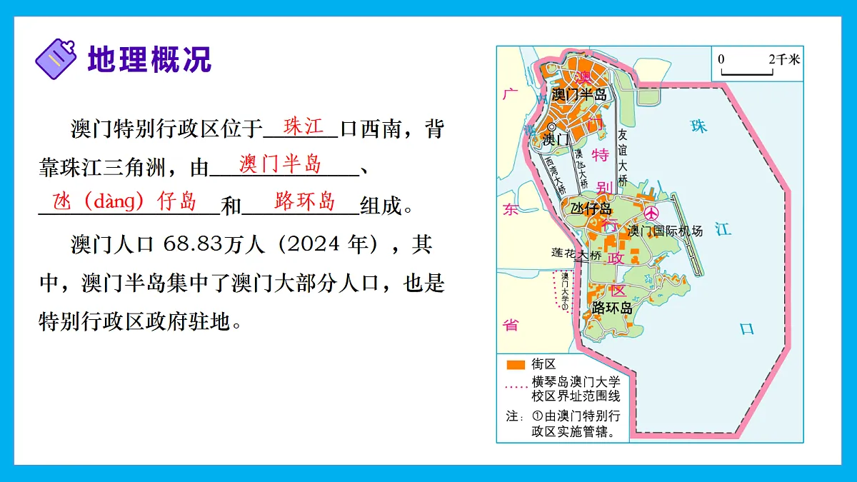 【湘教新版】8下第七章 第二节 《澳门特别行政区的旅游文化特色》教学课件第6页