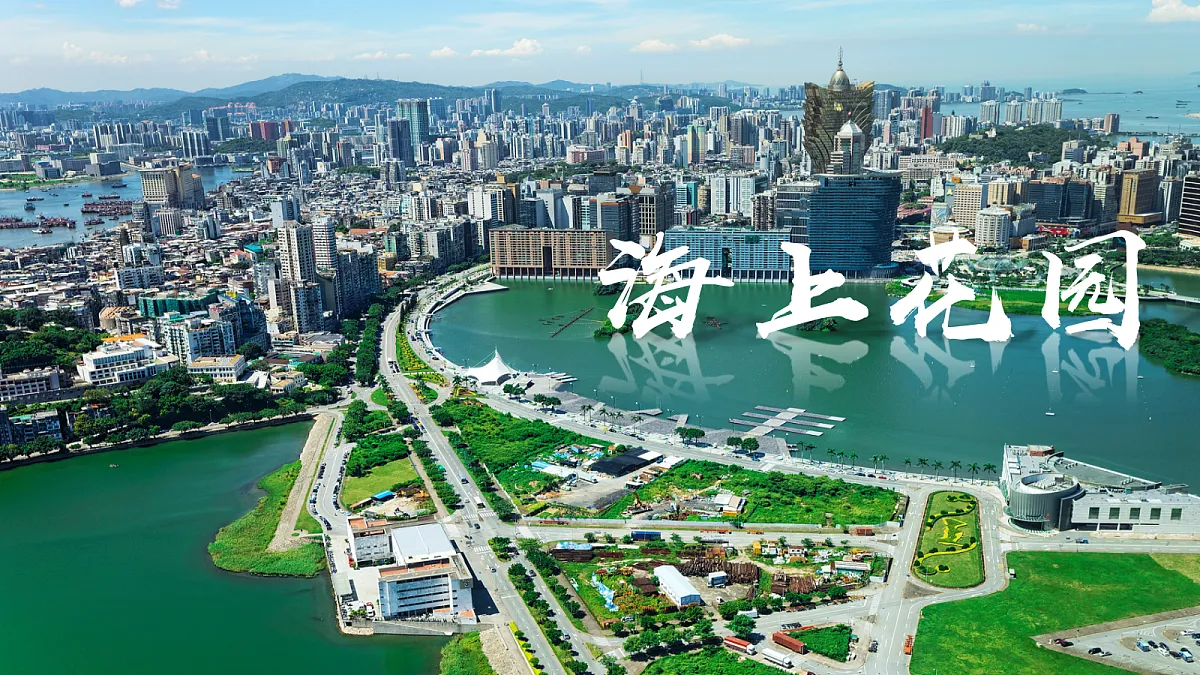 【湘教新版】8下第七章 第二节 《澳门特别行政区的旅游文化特色》教学课件第8页