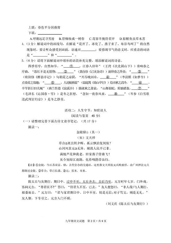 2026年湖北广水市九年级下学期三月模拟考试语文试卷第2页