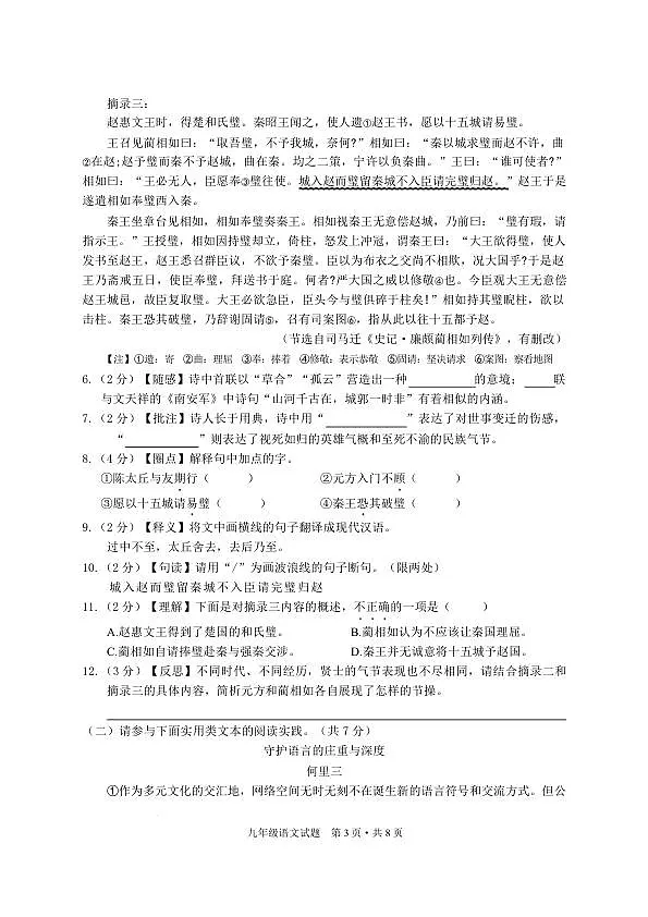 2026年湖北广水市九年级下学期三月模拟考试语文试卷第3页