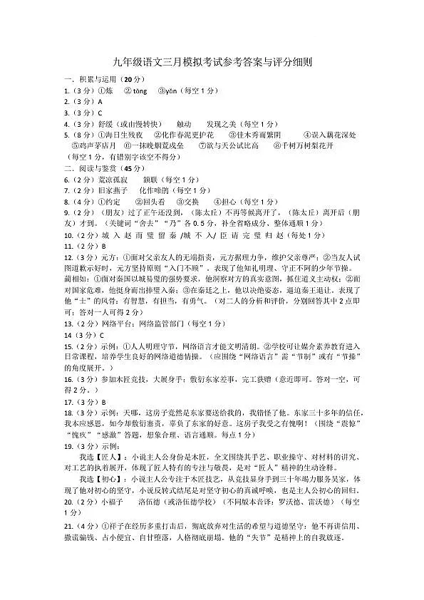 九年级语文三月模拟考试参考答案与评分细则(定)(1)第1页