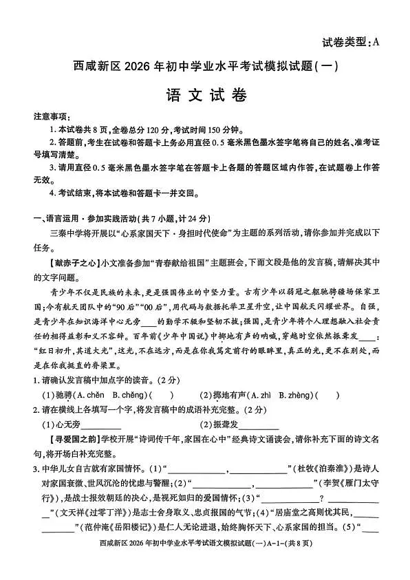 2026西咸一模语文试卷第1页