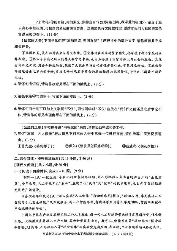 2026西咸一模语文试卷第2页