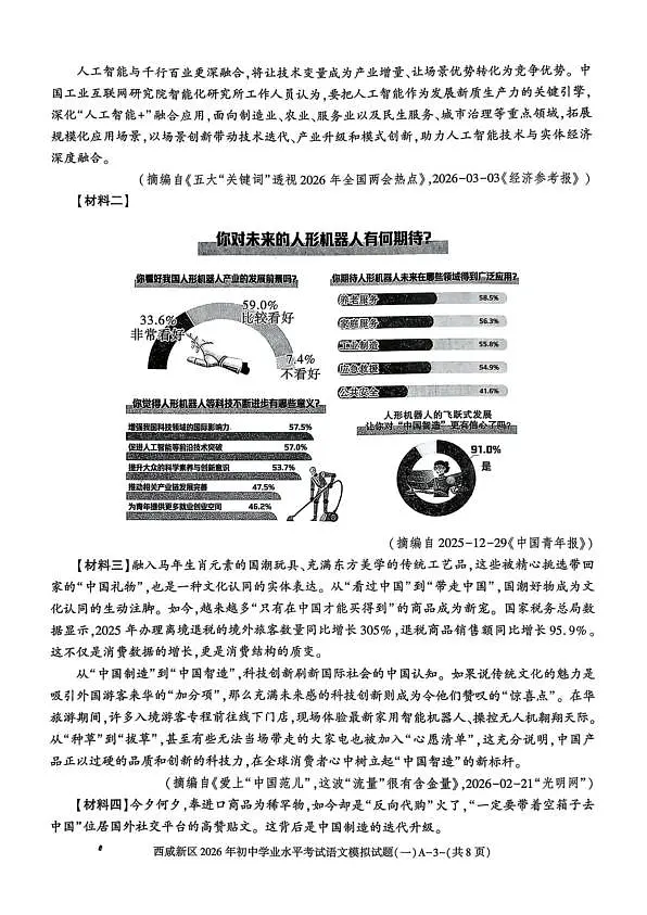 2026西咸一模语文试卷第3页