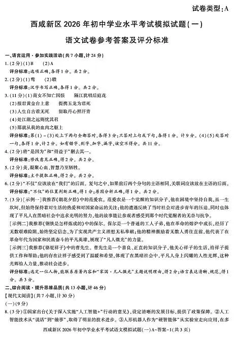 西咸一模语文答案第1页