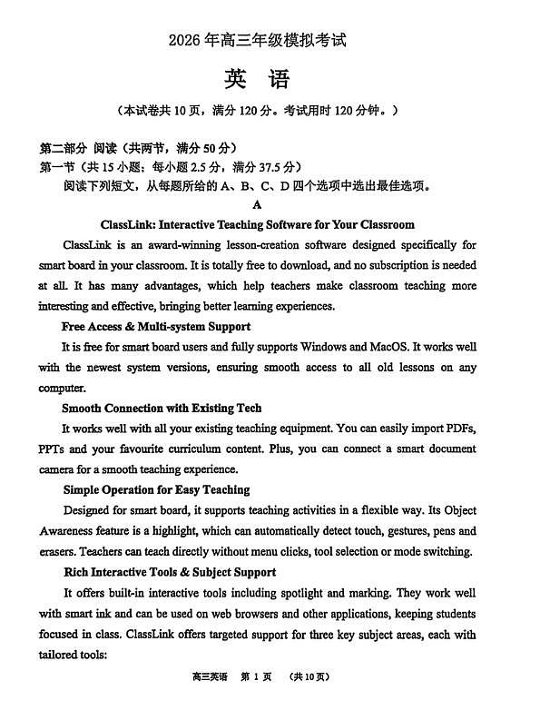 东莞市2026年高三年级模拟考试 英语第1页