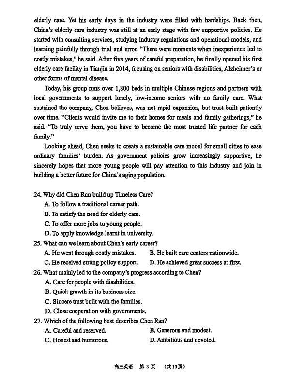 东莞市2026年高三年级模拟考试 英语第3页