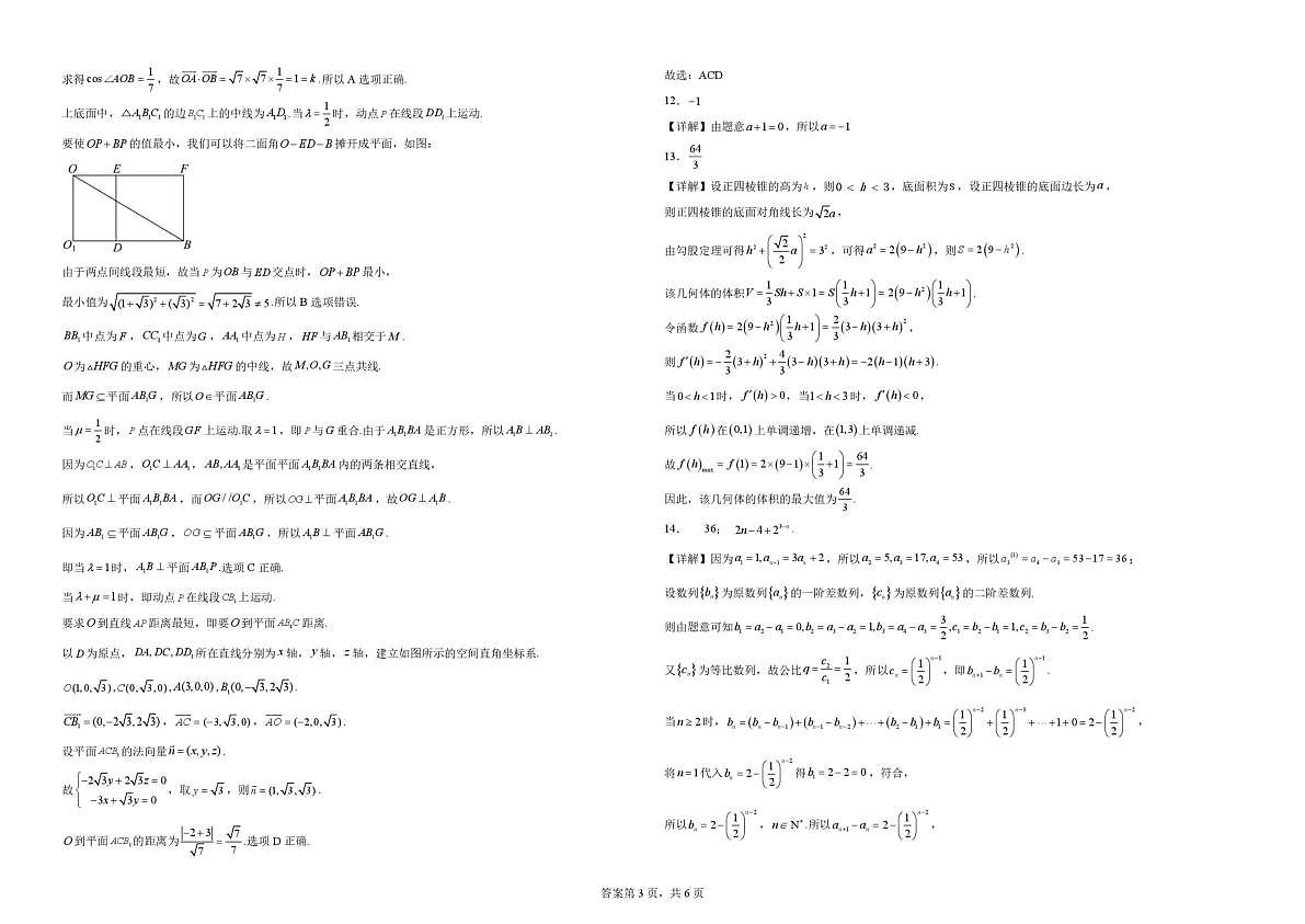 荆州中学高二数学3月考答案第3页