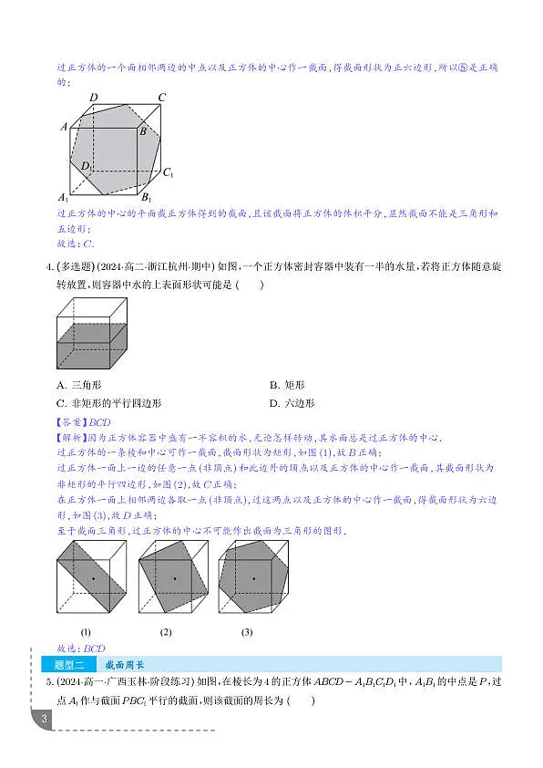 立体几何中的截面问题 (六大题型)(解析版)第3页