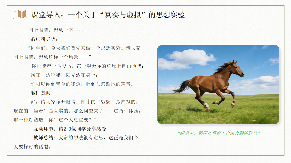 四川成都市高三一模作文深度指导:“虚拟”与“现实”(教案)第4页