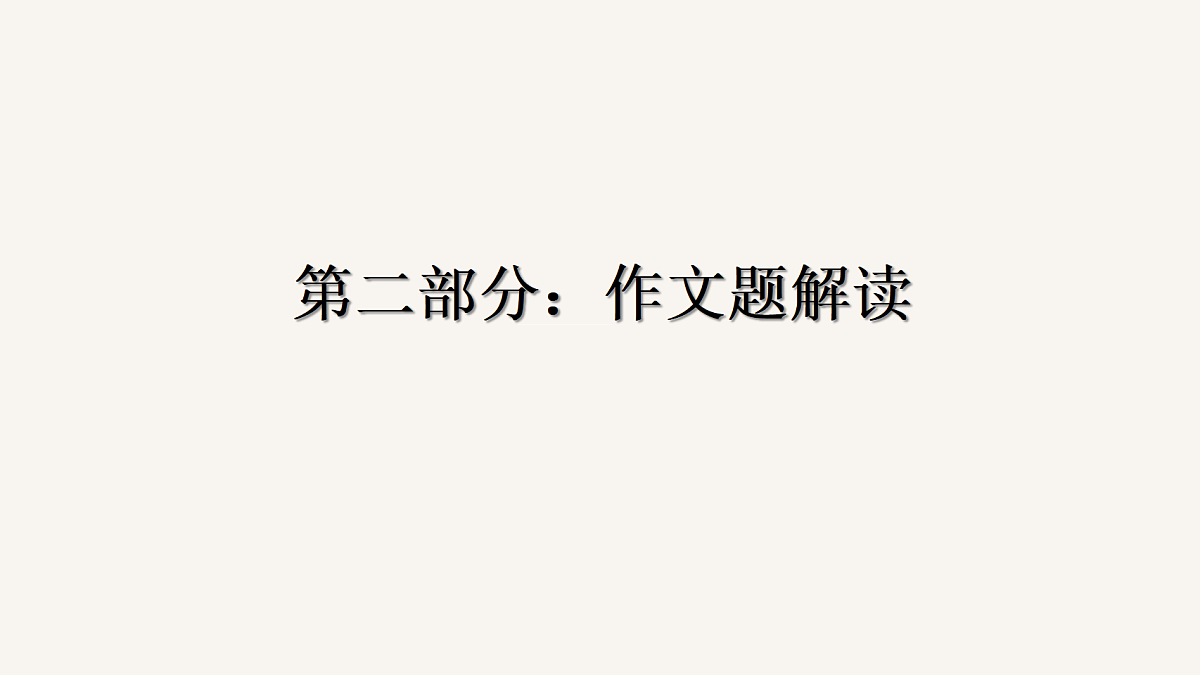 四川成都市高三一模作文深度指导:“虚拟”与“现实”(教案)第6页