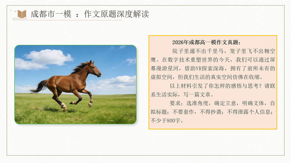 四川成都市高三一模作文深度指导:“虚拟”与“现实”(教案)第7页