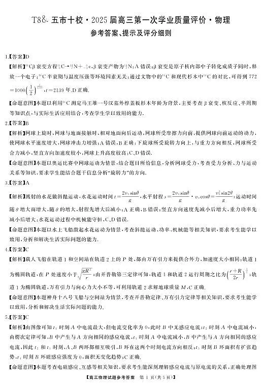 高三物理答案第1页
