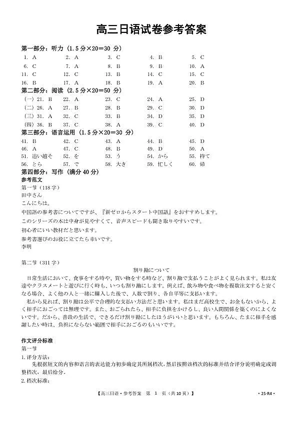 日语答案第1页