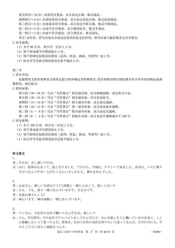 日语答案第2页