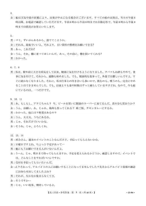 日语答案第3页