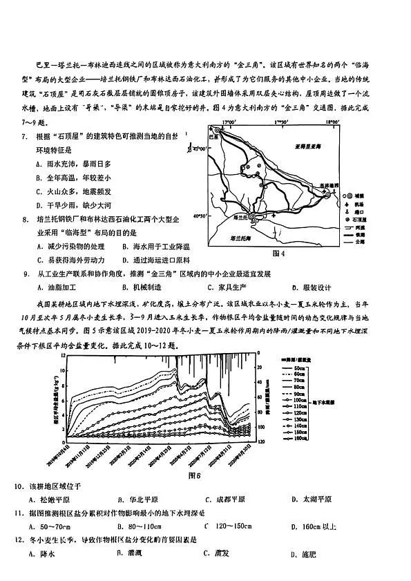 2025届重庆康德卷高三9月调研考试-地理试卷第2页
