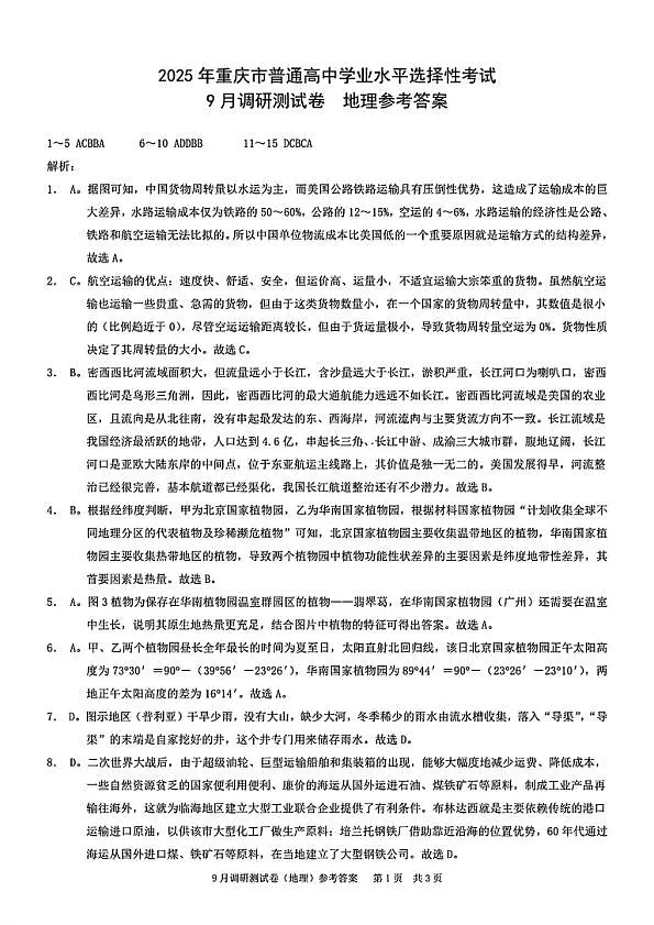 地理答案第1页