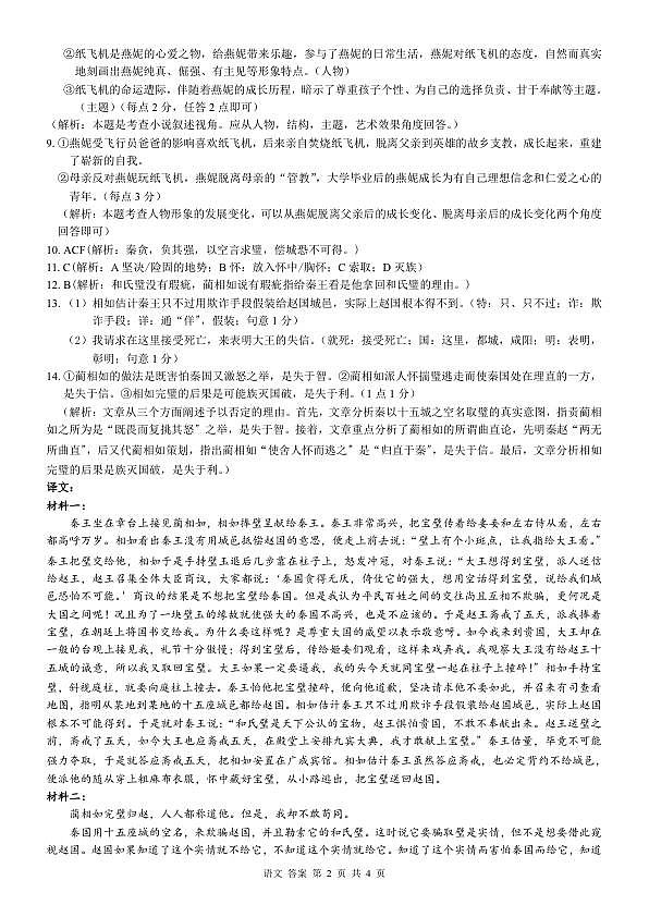 玉林2025届高三一模语文答案第2页
