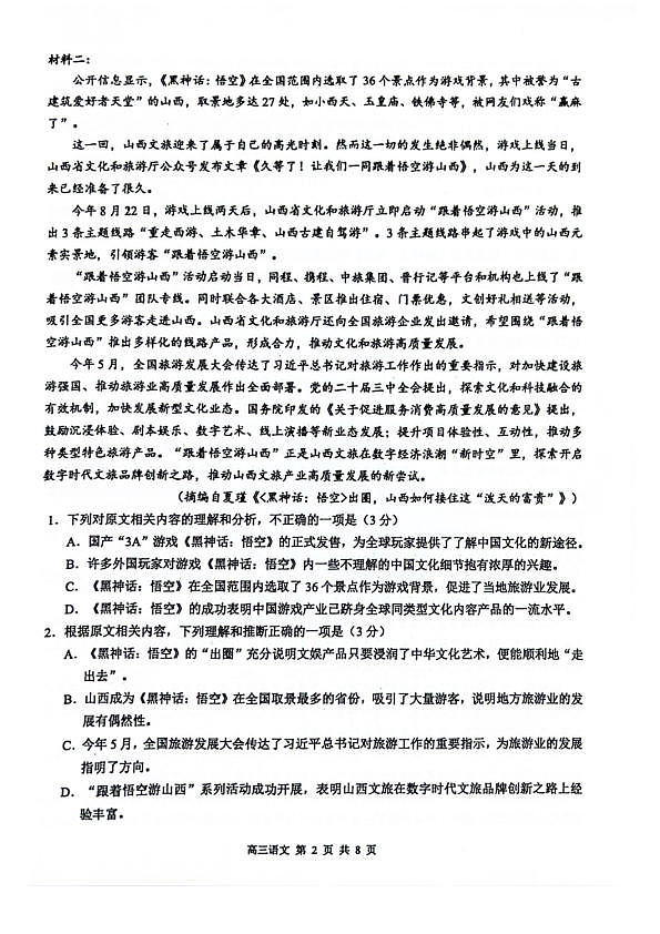 玉林2025届高三一模语文试卷第2页