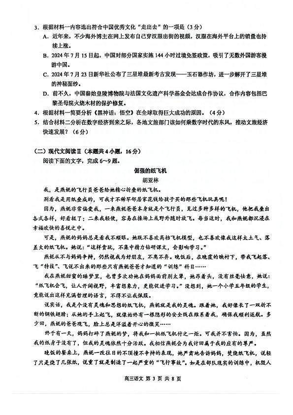 玉林2025届高三一模语文试卷第3页