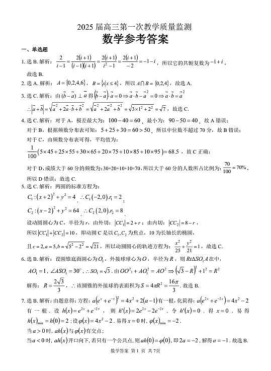 玉林2025届高三一模数学答案第1页