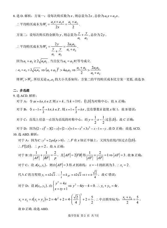 玉林2025届高三一模数学答案第2页