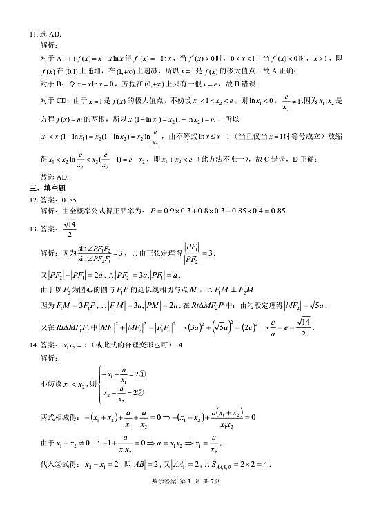 玉林2025届高三一模数学答案第3页
