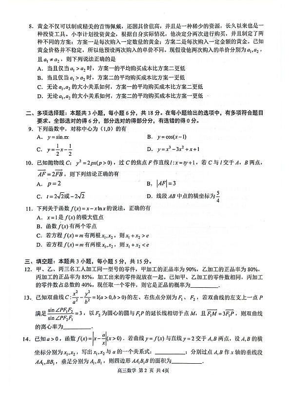 玉林2025届高三一模数学试卷第2页